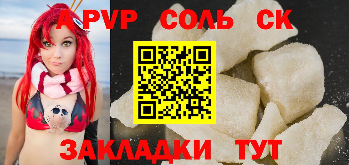 APVP крисы CK Лабытнанги