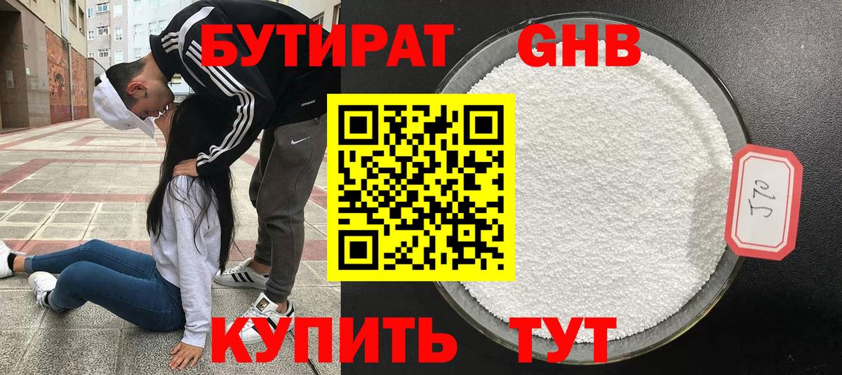 Лабытнанги  Бутират  Вход с VPN  БУТИРАТ BDO 33% 