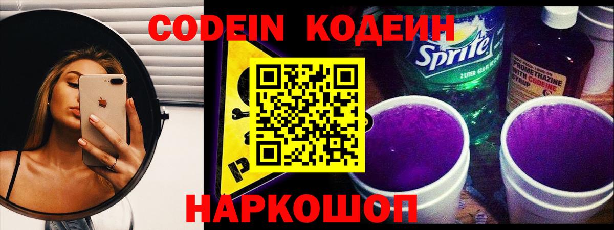 Кодеин напиток Lean (лин)  Вход с VPN  Кодеин напиток Lean (лин)  Лабытнанги 