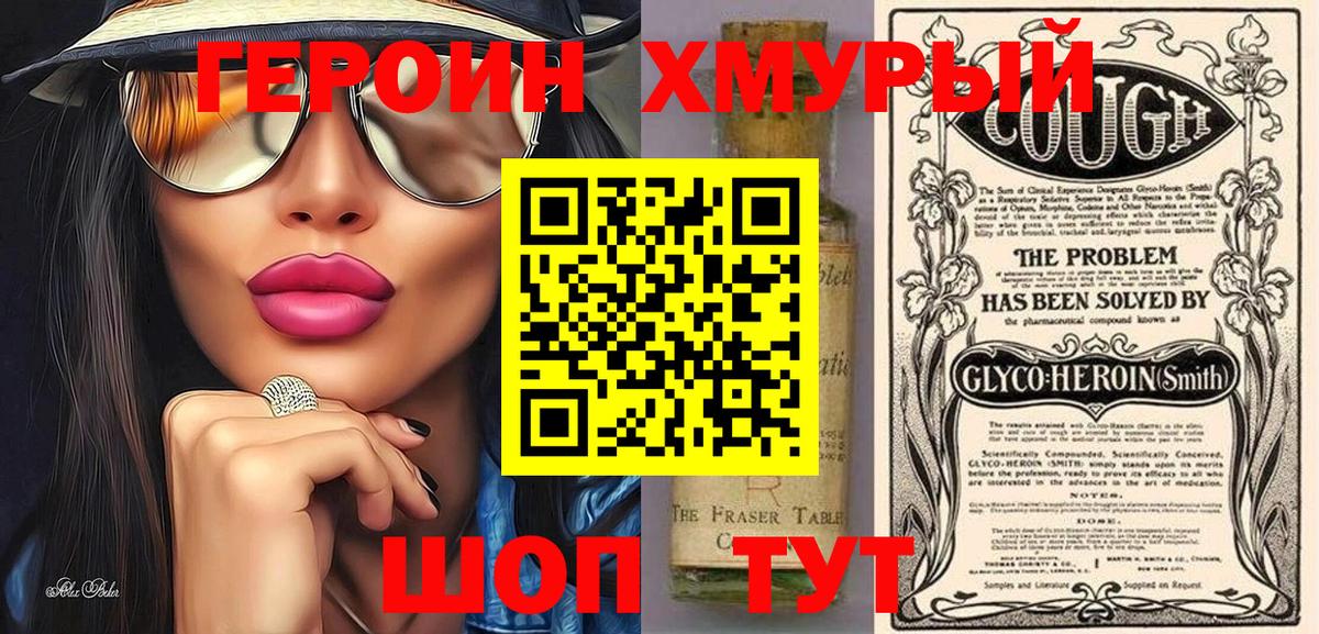 Героин VHQ Лабытнанги