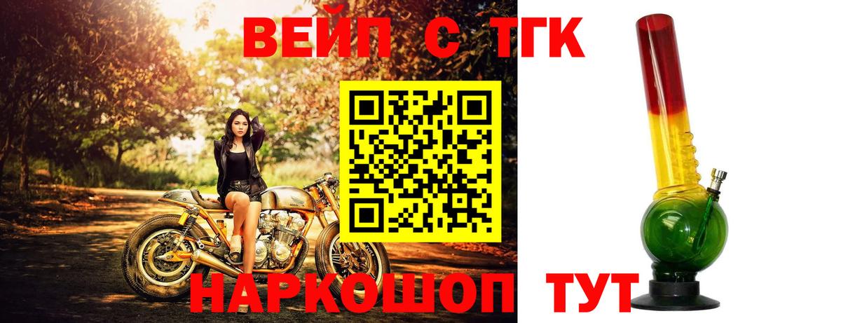 Дистиллят ТГК вейп с тгк Лабытнанги